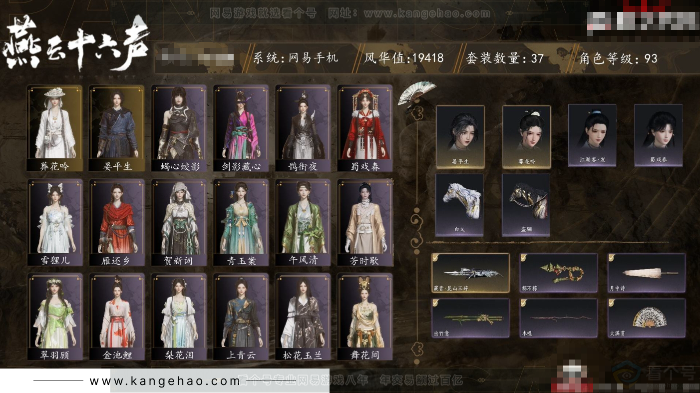 YYS31345燕云十六声账号详情图1 YYS31345燕云十六声账号详情图1