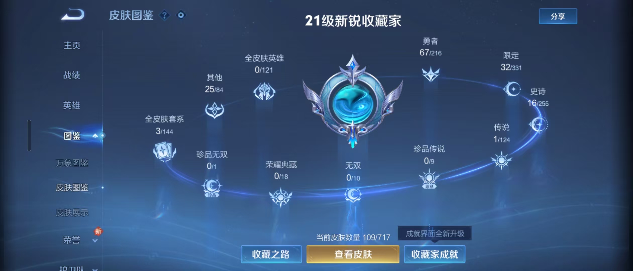 WZ3209404王者荣耀账号详情图8 WZ3209404王者荣耀账号详情图8