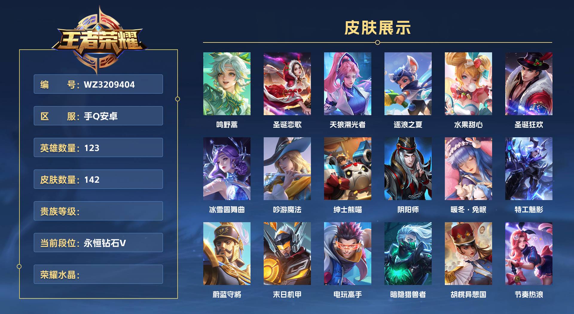 WZ3209404王者荣耀账号详情图1 WZ3209404王者荣耀账号详情图1