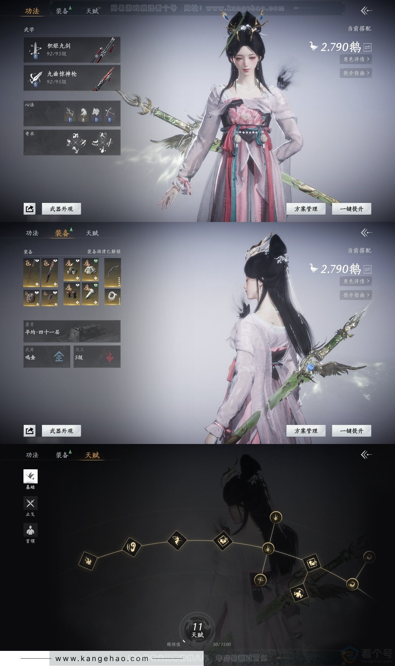 YYS31346燕云十六声账号详情图18 YYS31346燕云十六声账号详情图18