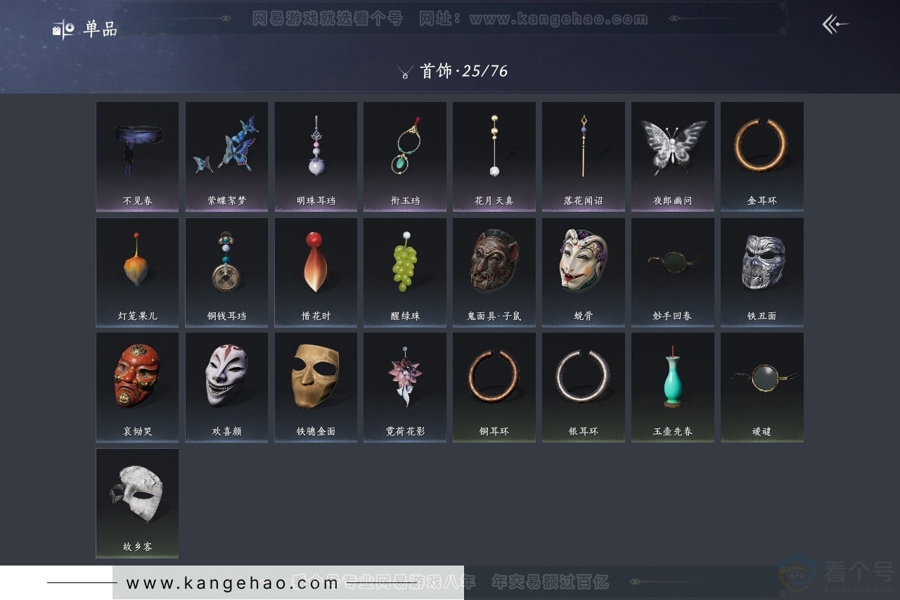 YYS31346燕云十六声账号详情图11 YYS31346燕云十六声账号详情图11