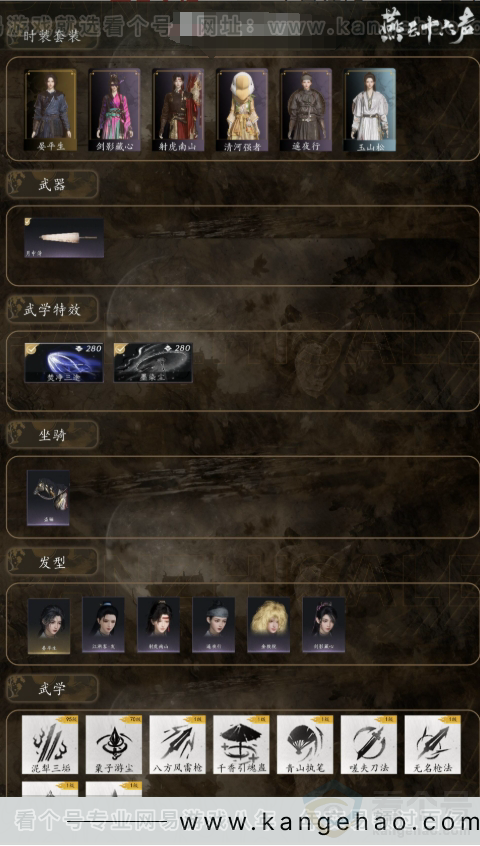 YYS31347燕云十六声账号详情图2
