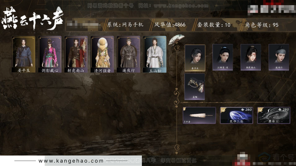 燕云十六声账号官服95
风华值：4866
武林造诣：2.471鹅
套装：剑影藏心/玉山松/射虎南山
武器特效：墨染尘/焚净三途
武器外观：月中诗
武学：泥犁三垢95级/粟子游尘70级
宝钱：39.6W
清河探索：...