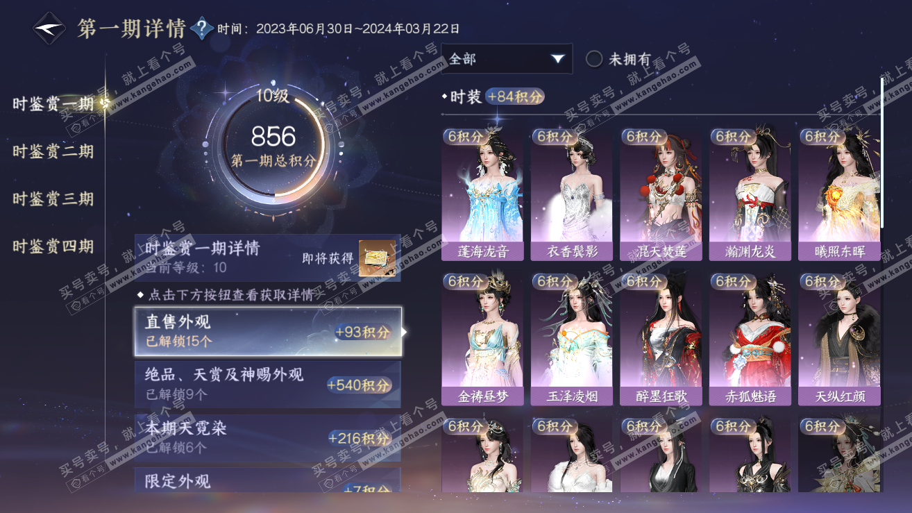 NSH318920逆水寒手游账号详情图15 NSH318920逆水寒手游账号详情图15