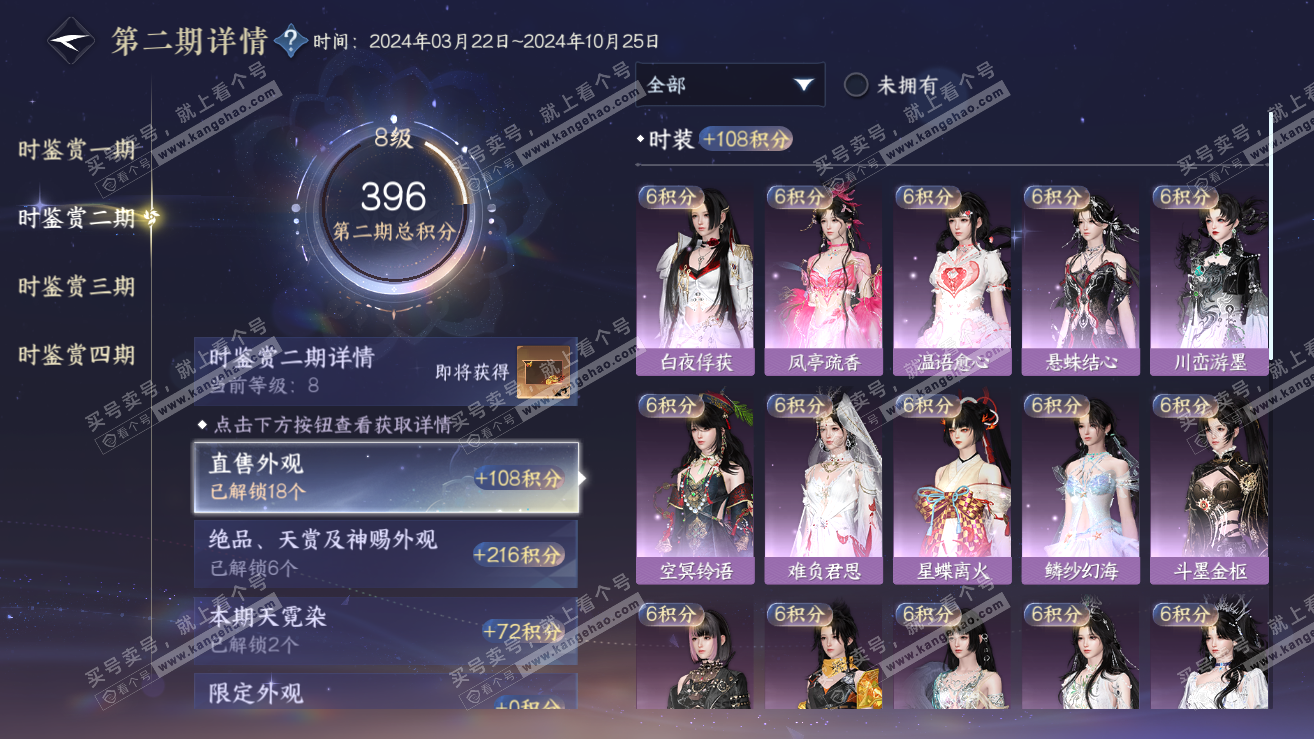NSH318920逆水寒手游账号详情图17 NSH318920逆水寒手游账号详情图17