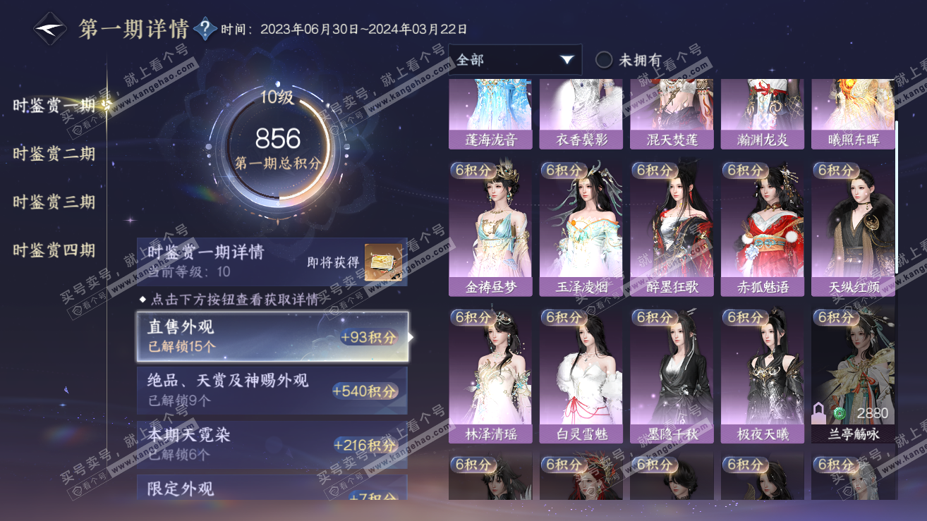 NSH318920逆水寒手游账号详情图16 NSH318920逆水寒手游账号详情图16