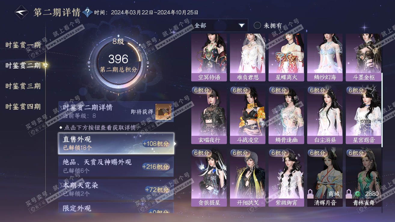 NSH318920逆水寒手游账号详情图18 NSH318920逆水寒手游账号详情图18