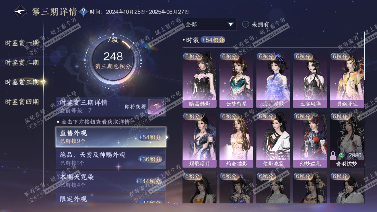NSH318920逆水寒手游账号详情图19 NSH318920逆水寒手游账号详情图19