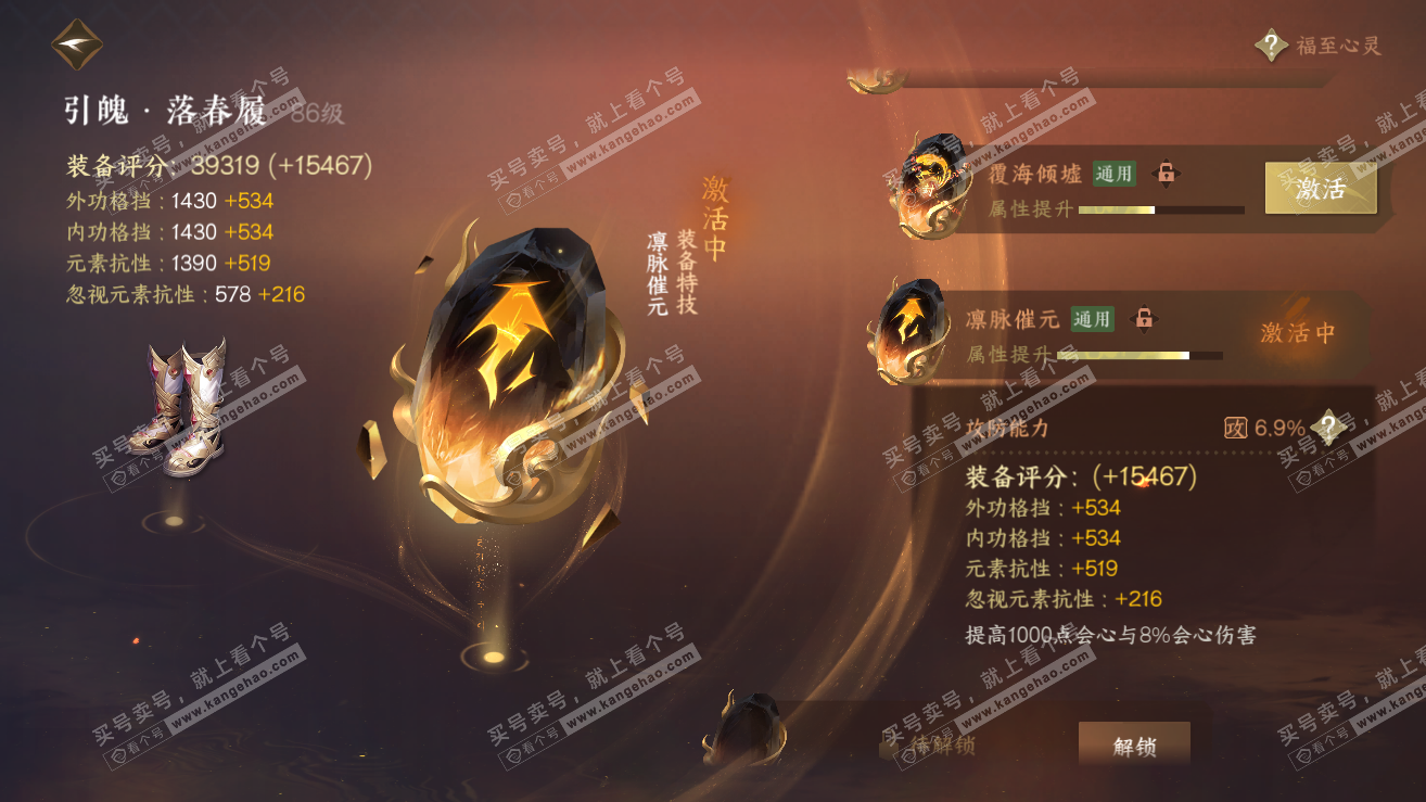 NSH318920逆水寒手游账号详情图45 NSH318920逆水寒手游账号详情图45