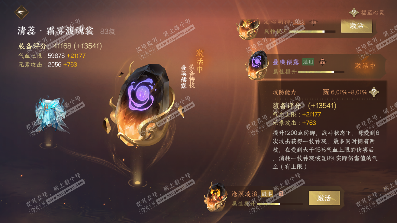 NSH318920逆水寒手游账号详情图43 NSH318920逆水寒手游账号详情图43