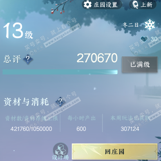 NSH318920逆水寒手游账号详情图51 NSH318920逆水寒手游账号详情图51