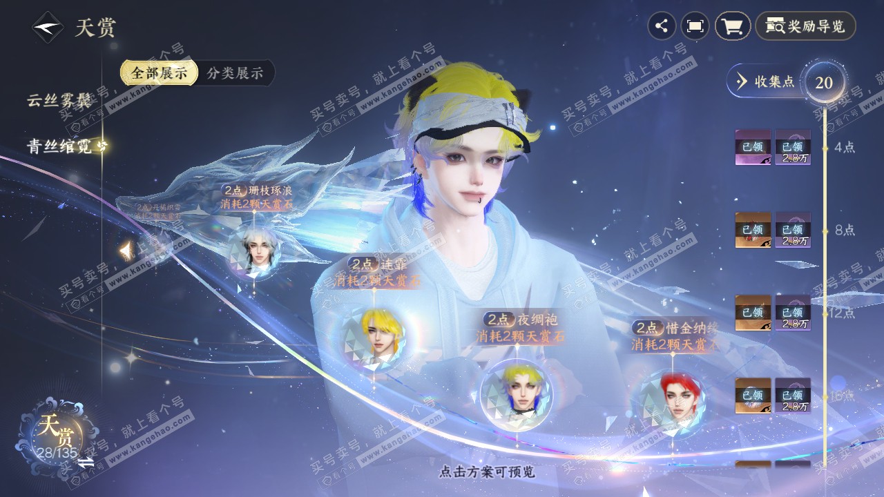 NSH318923逆水寒手游账号详情图16