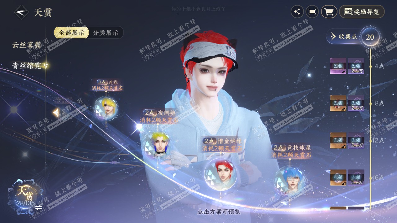 NSH318923逆水寒手游账号详情图17