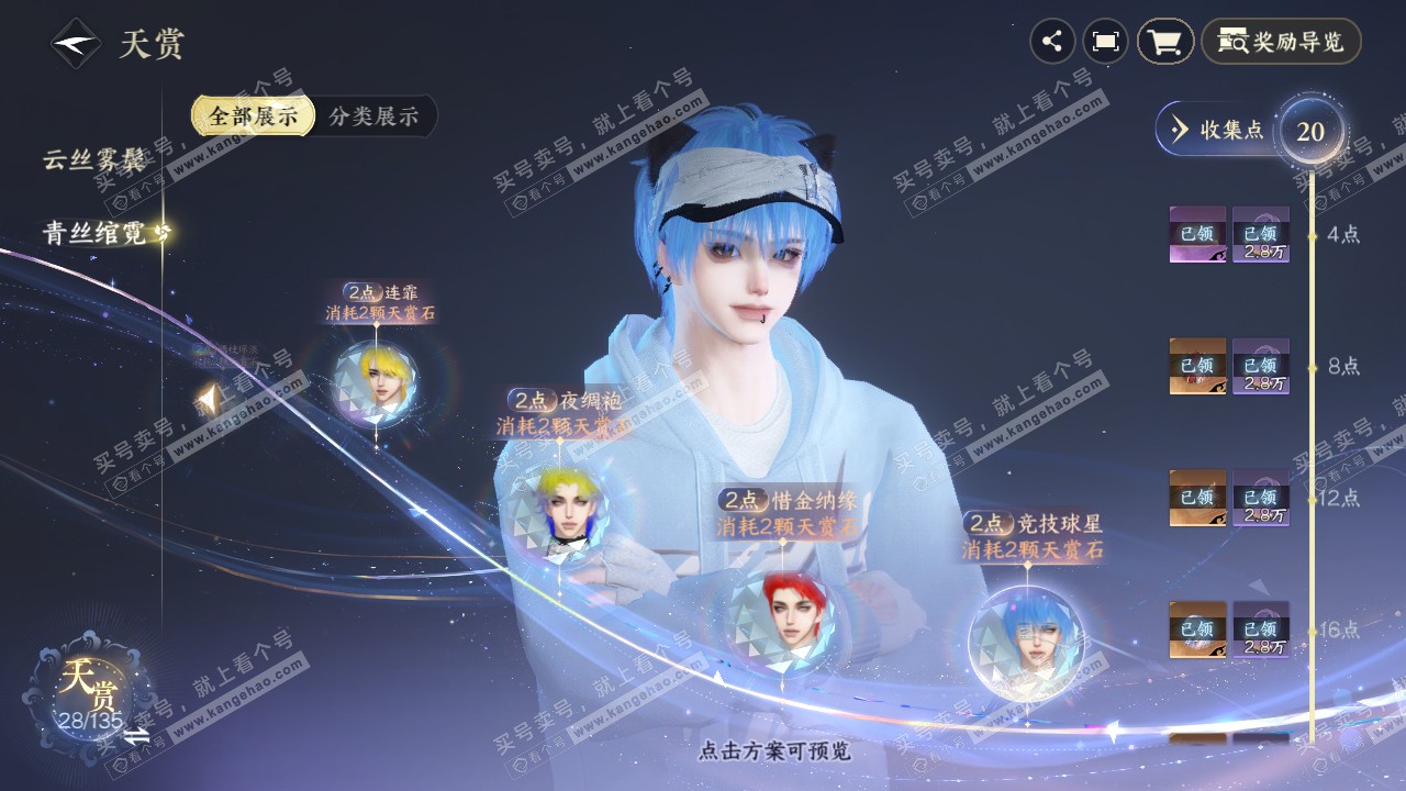 NSH318923逆水寒手游账号详情图18