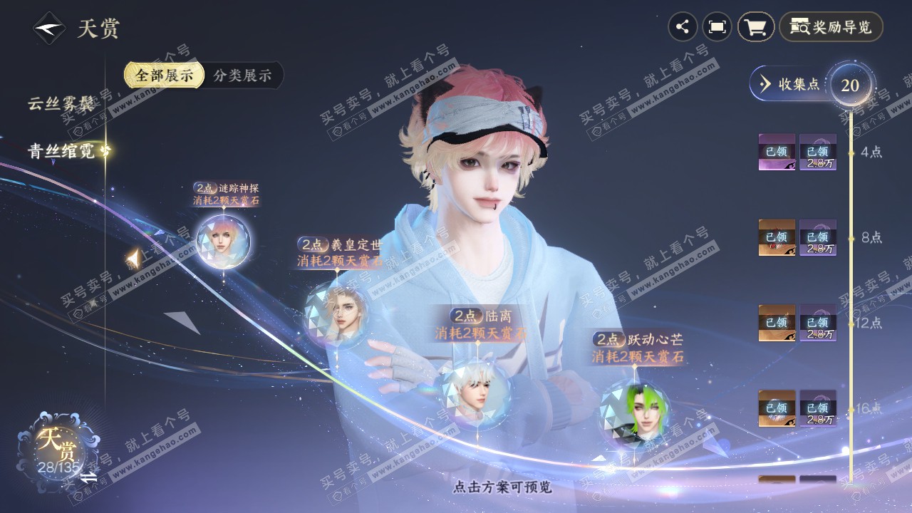 NSH318923逆水寒手游账号详情图9