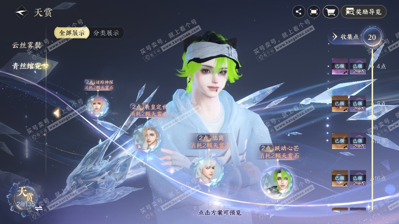 NSH318923逆水寒手游账号详情图12