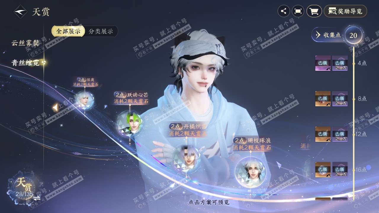 NSH318923逆水寒手游账号详情图14