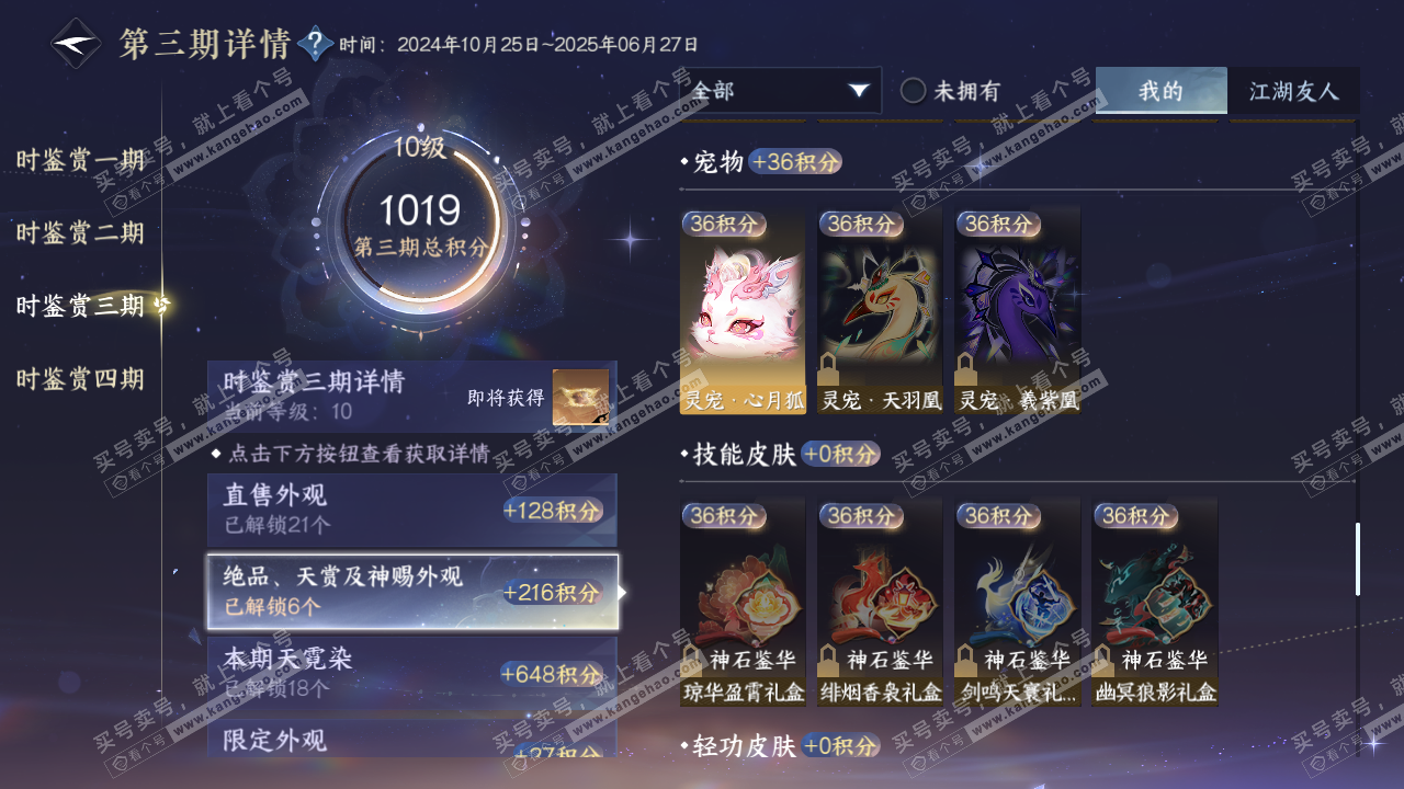 NSH318923逆水寒手游账号详情图23