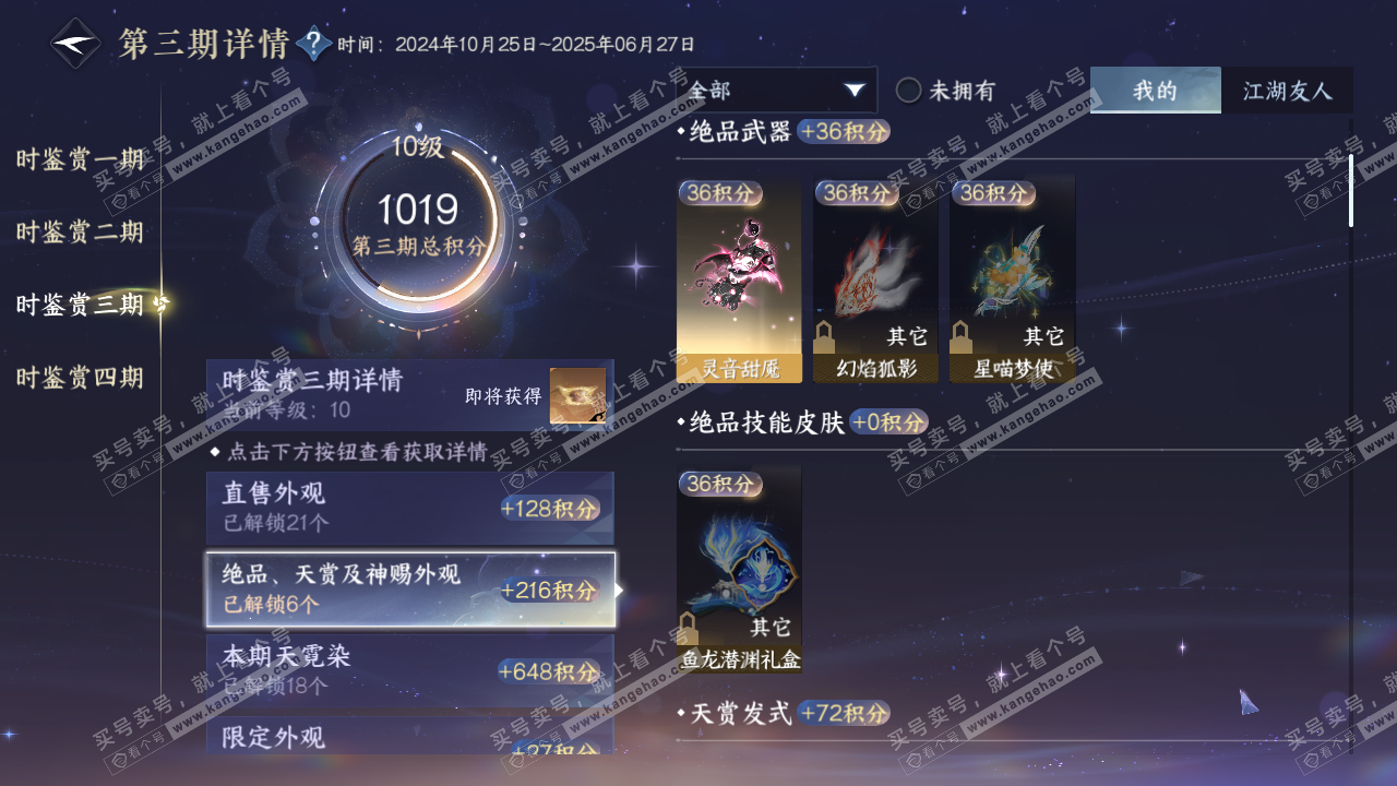 NSH318923逆水寒手游账号详情图22