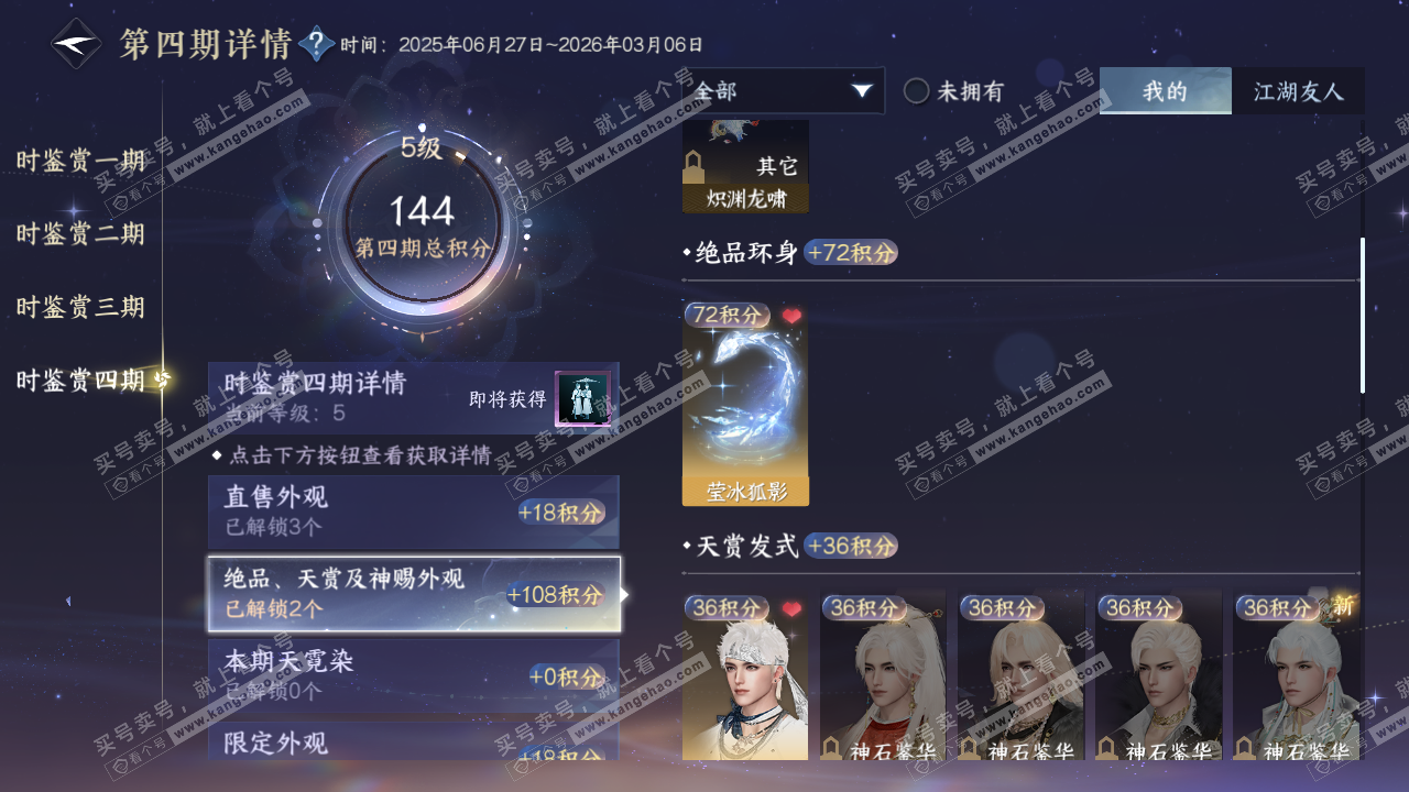 NSH318923逆水寒手游账号详情图24