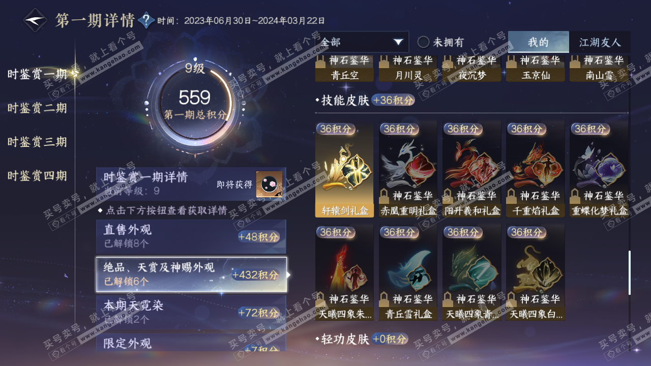 NSH318923逆水寒手游账号详情图21