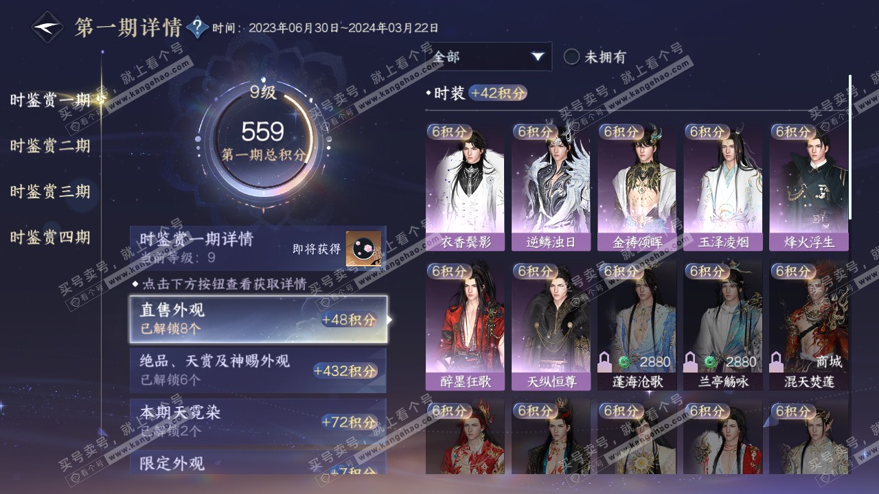 NSH318923逆水寒手游账号详情图25