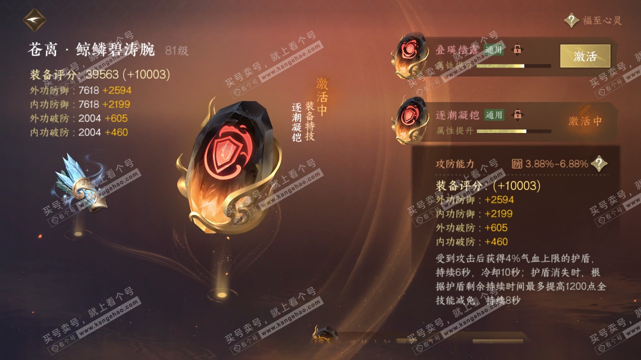NSH318923逆水寒手游账号详情图31