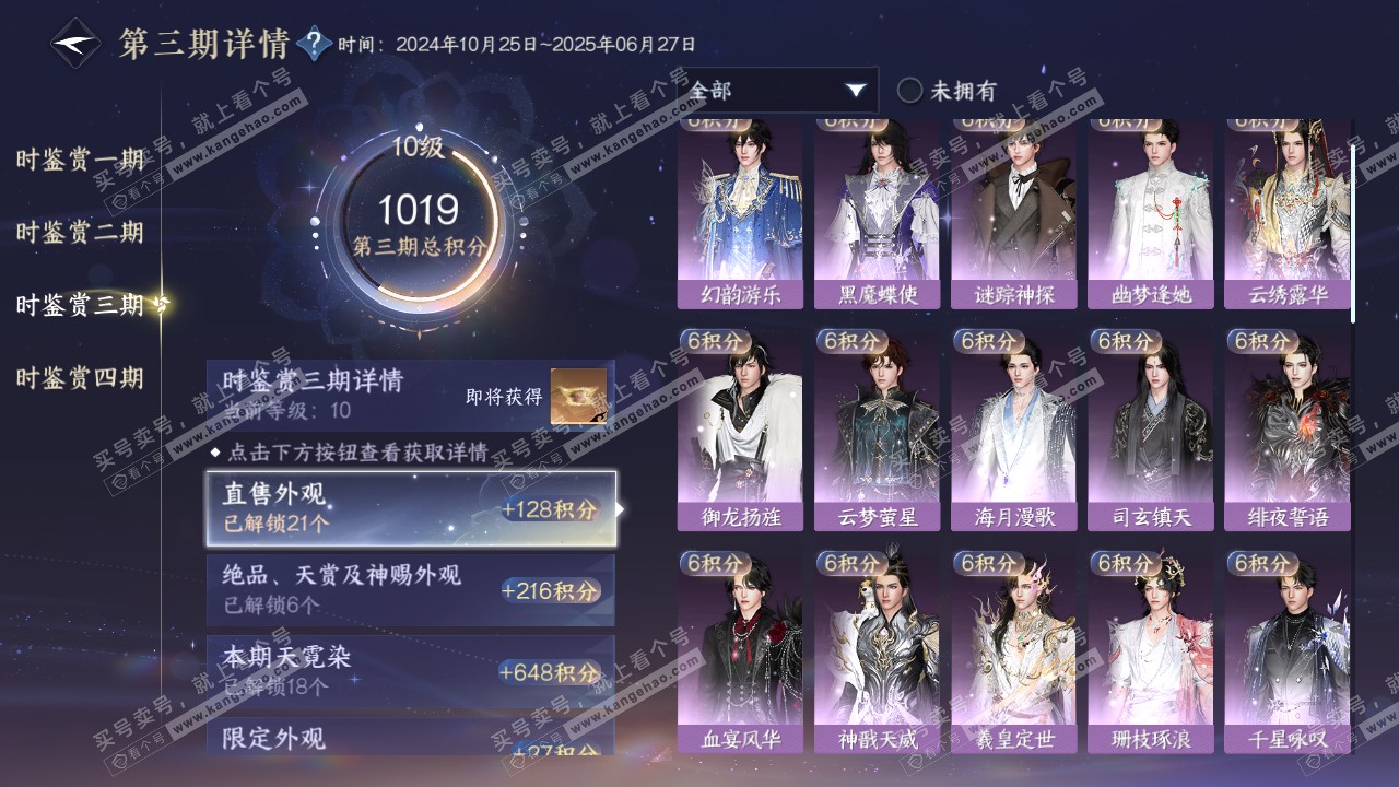 NSH318923逆水寒手游账号详情图27