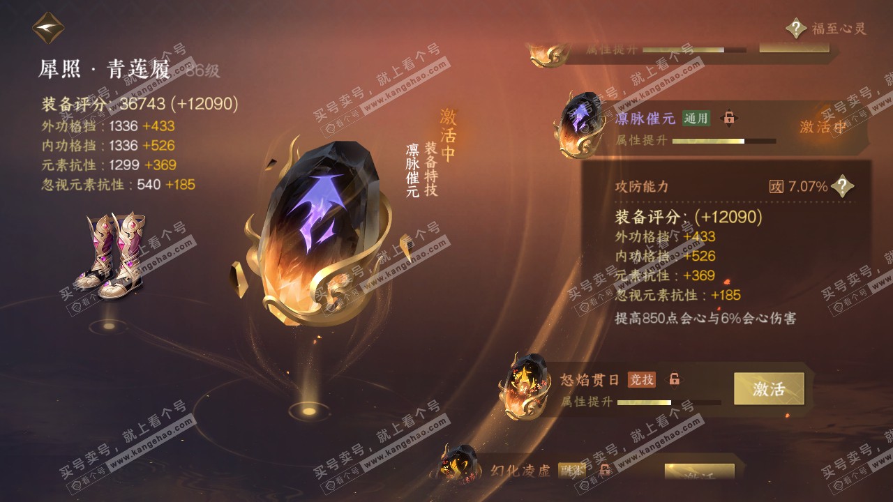 NSH318923逆水寒手游账号详情图34