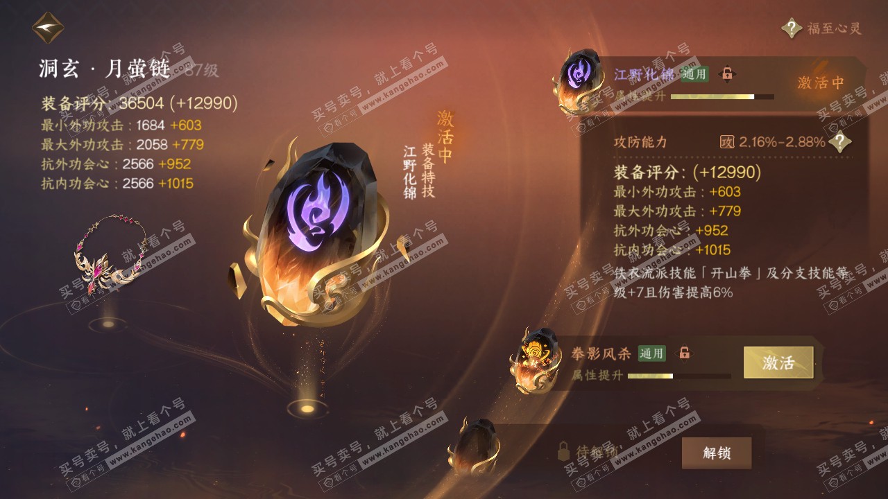 NSH318923逆水寒手游账号详情图35