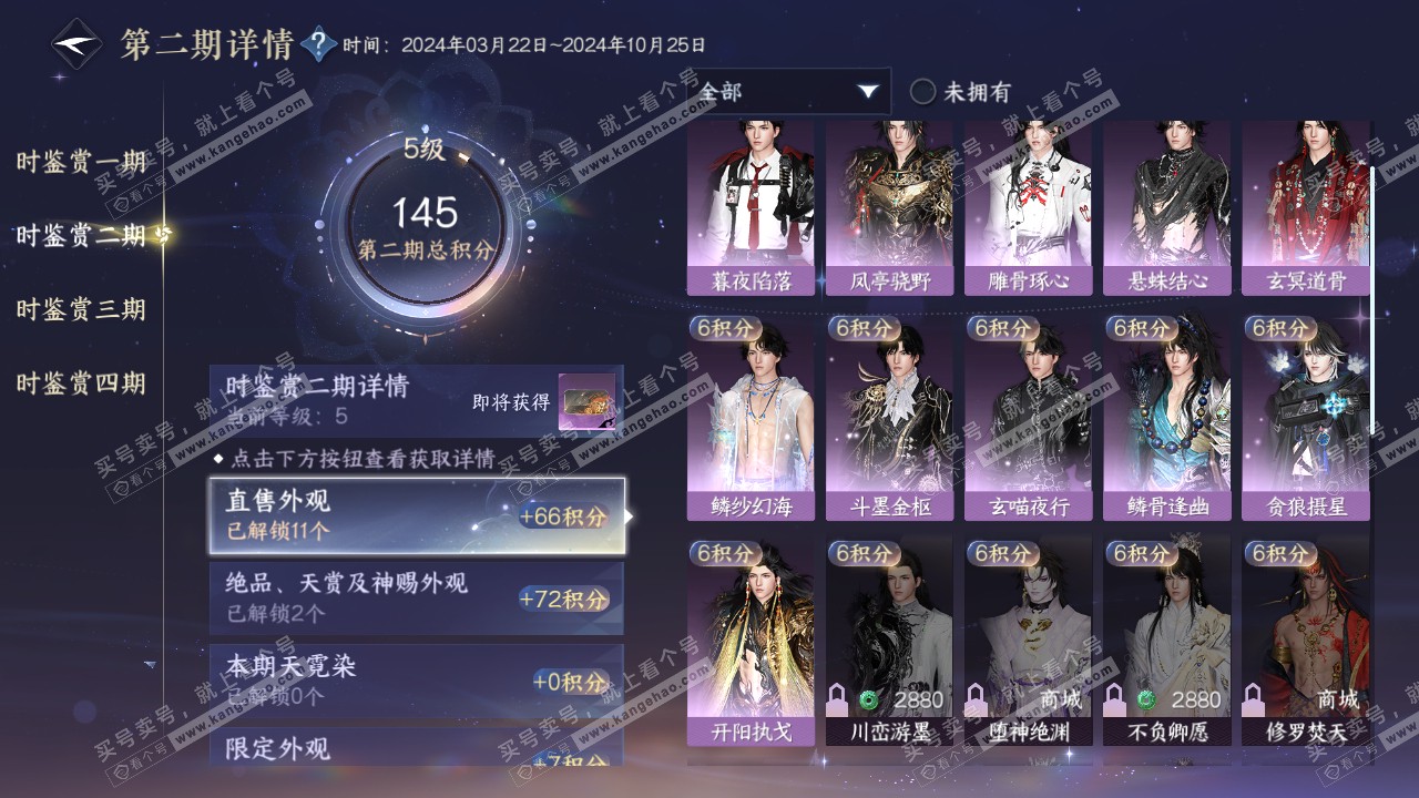 NSH318923逆水寒手游账号详情图26