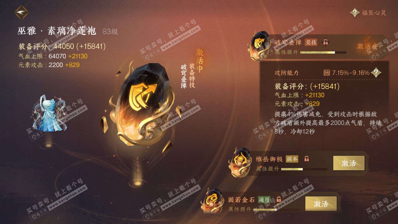 NSH318923逆水寒手游账号详情图32