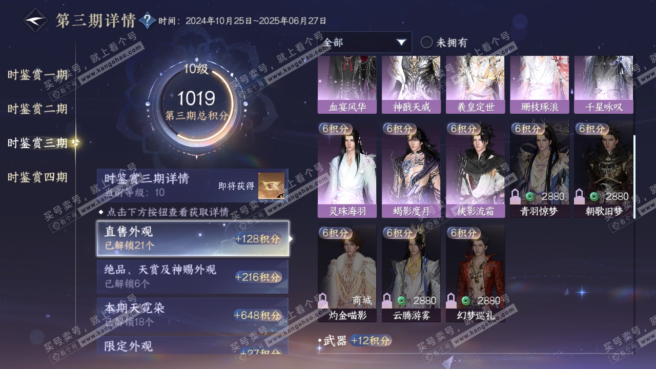 NSH318923逆水寒手游账号详情图28