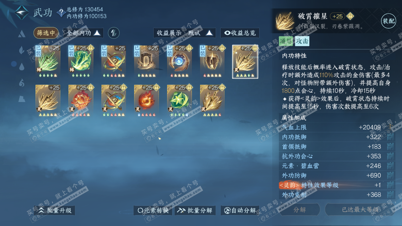 NSH318923逆水寒手游账号详情图39