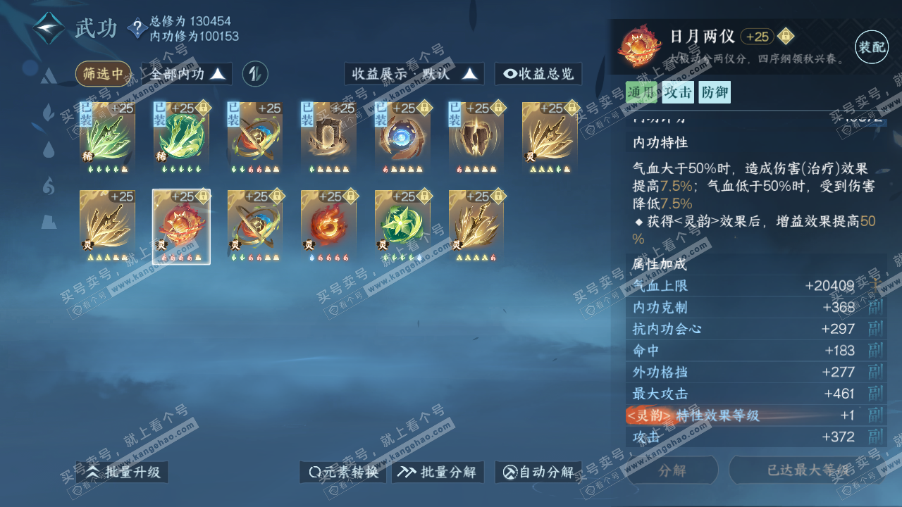 NSH318923逆水寒手游账号详情图41