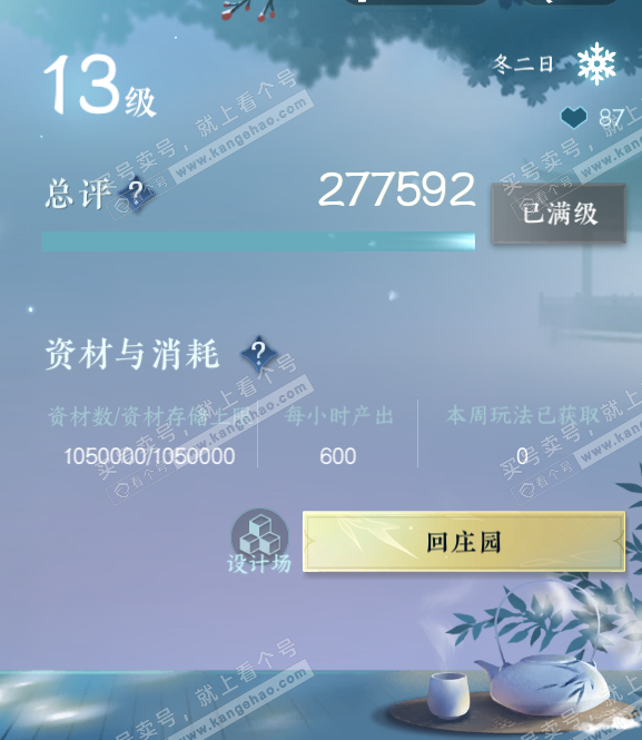 NSH318923逆水寒手游账号详情图48