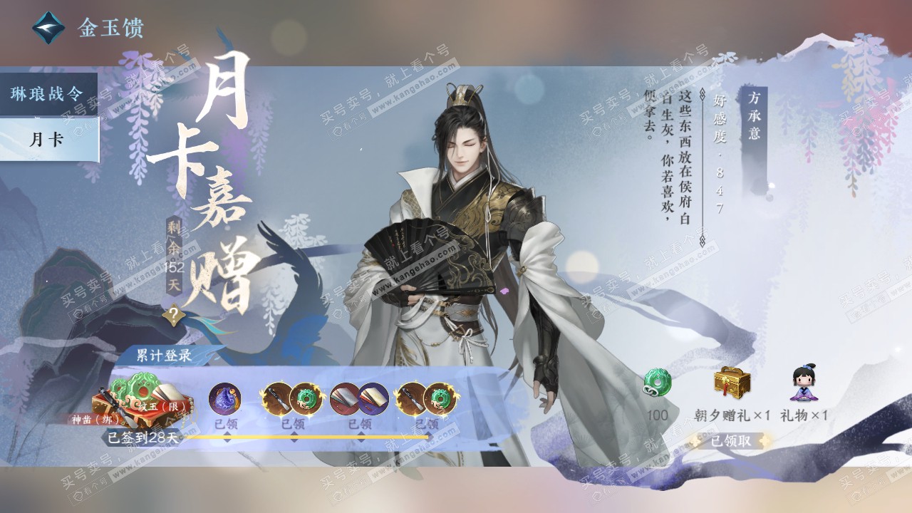 NSH318923逆水寒手游账号详情图47