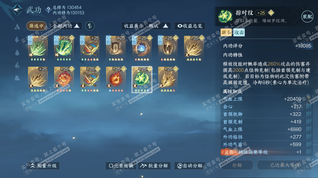 NSH318923逆水寒手游账号详情图44