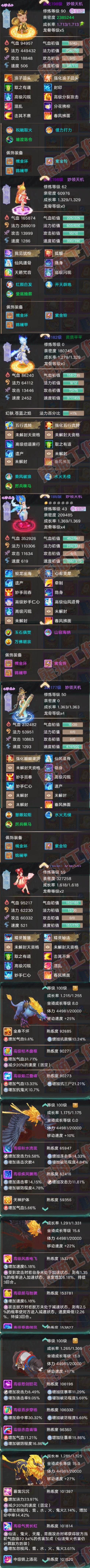 66029大话西游账号详情图8