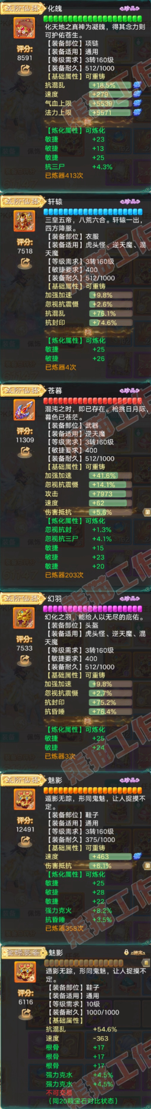 66029大话西游账号详情图4