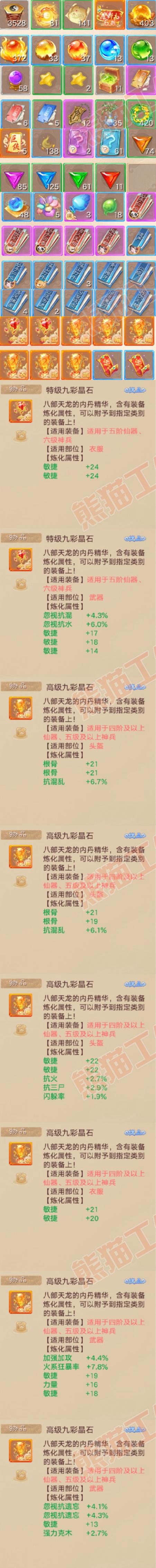 66029大话西游账号详情图9