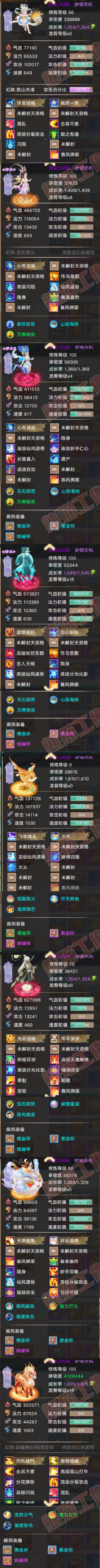 66029大话西游账号详情图7