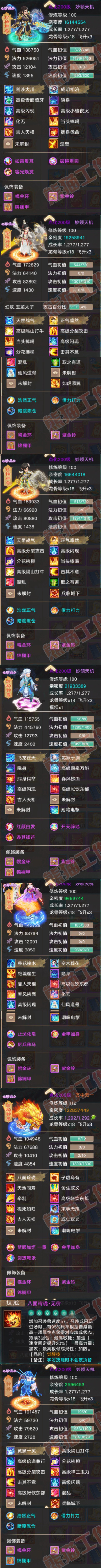 66029大话西游账号详情图6