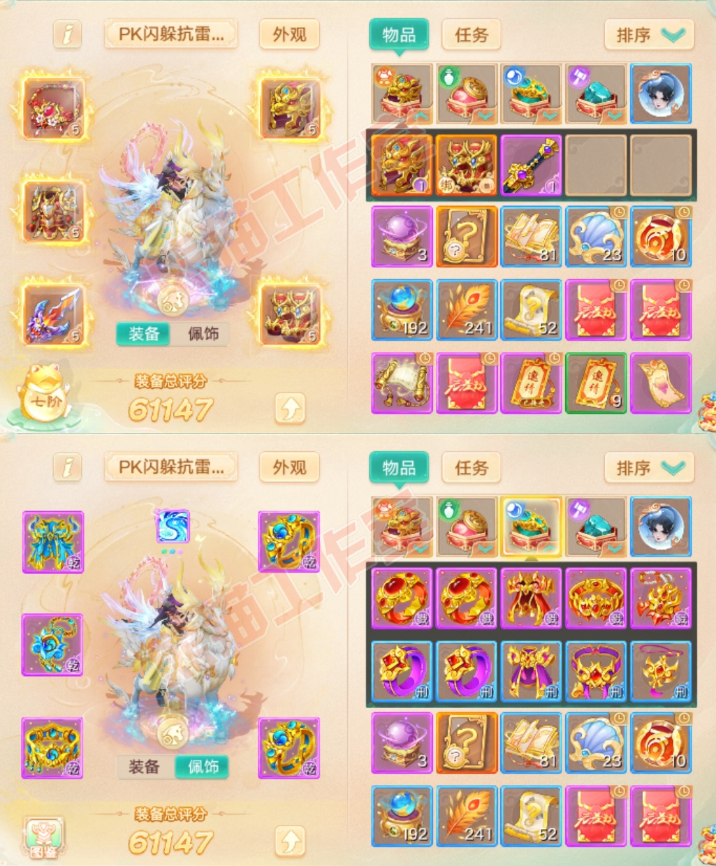 66029大话西游账号详情图1