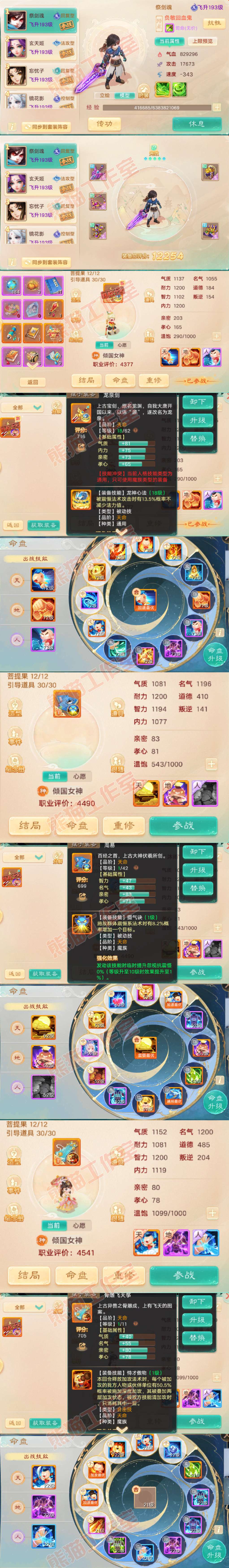 66029大话西游账号详情图12