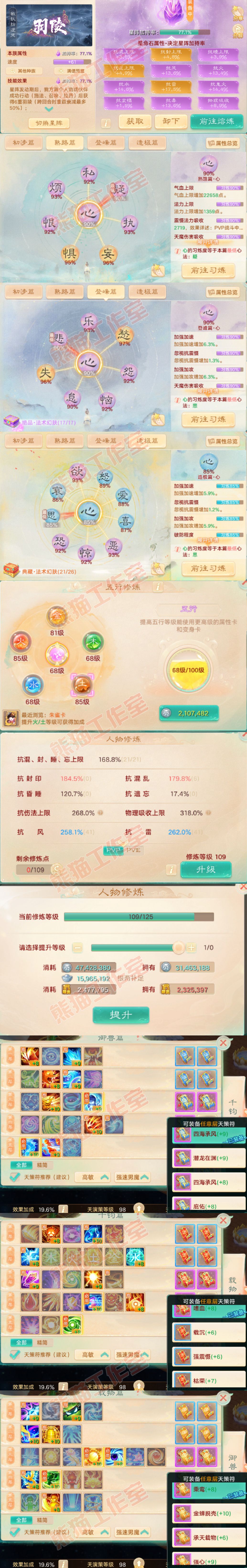 66029大话西游账号详情图3