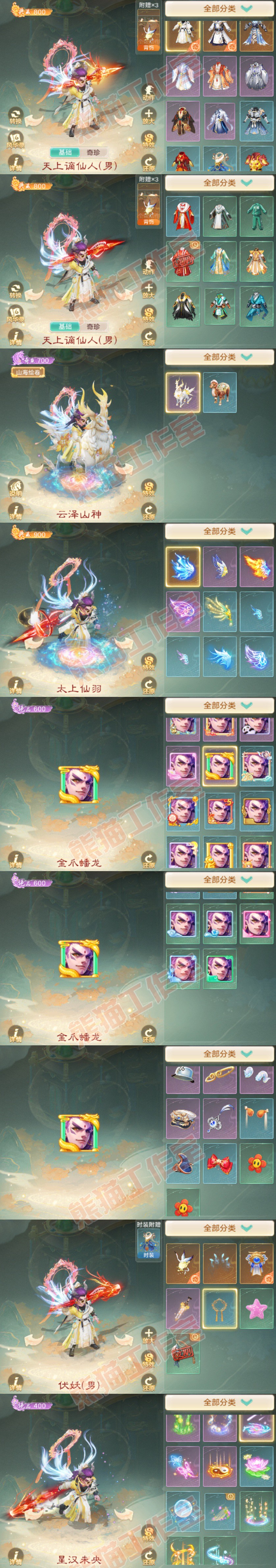 66029大话西游账号详情图10