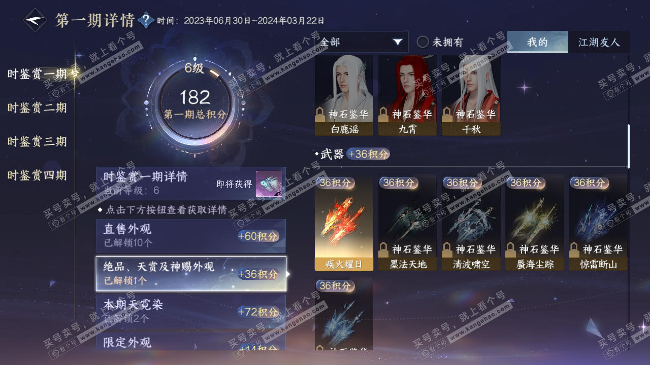 NSH318927逆水寒手游账号详情图11 NSH318927逆水寒手游账号详情图11