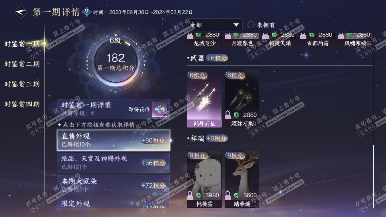 NSH318927逆水寒手游账号详情图16 NSH318927逆水寒手游账号详情图16