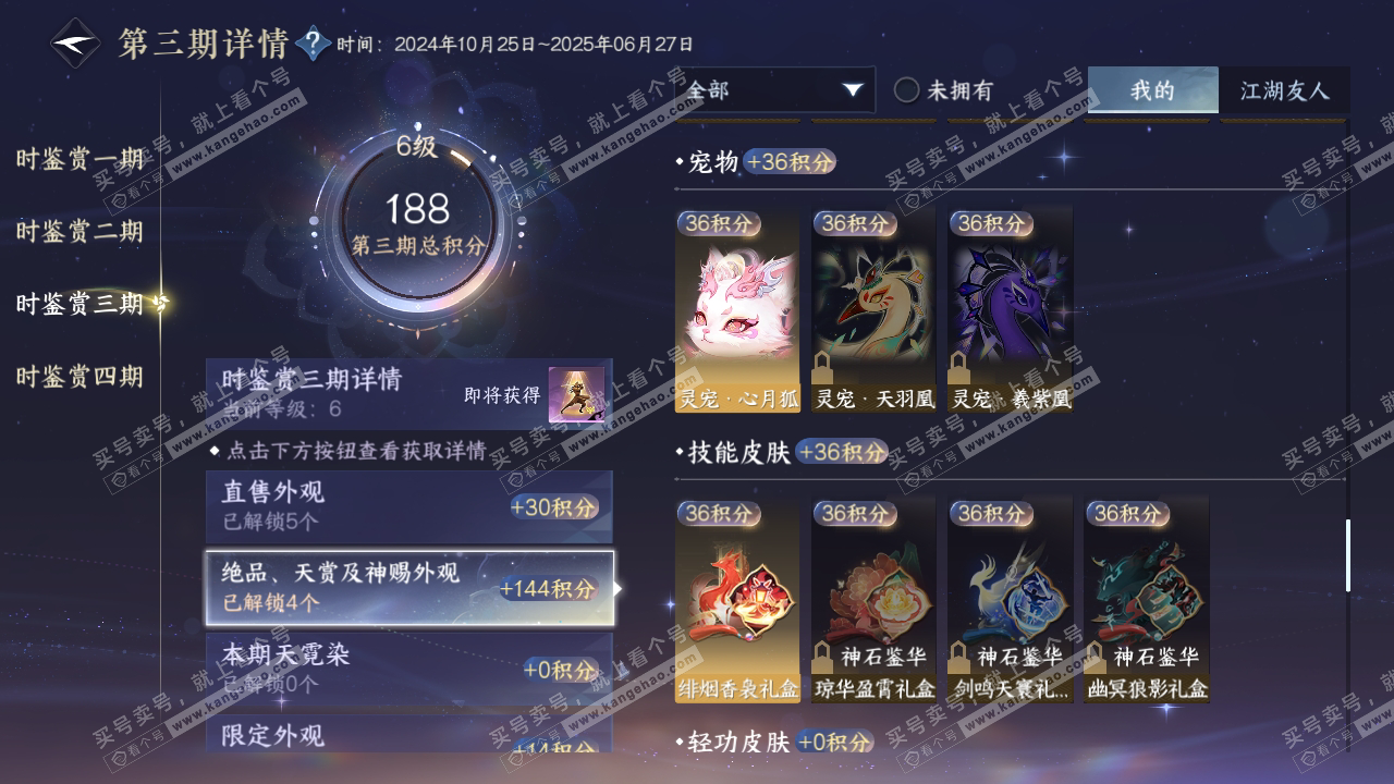 NSH318927逆水寒手游账号详情图14 NSH318927逆水寒手游账号详情图14